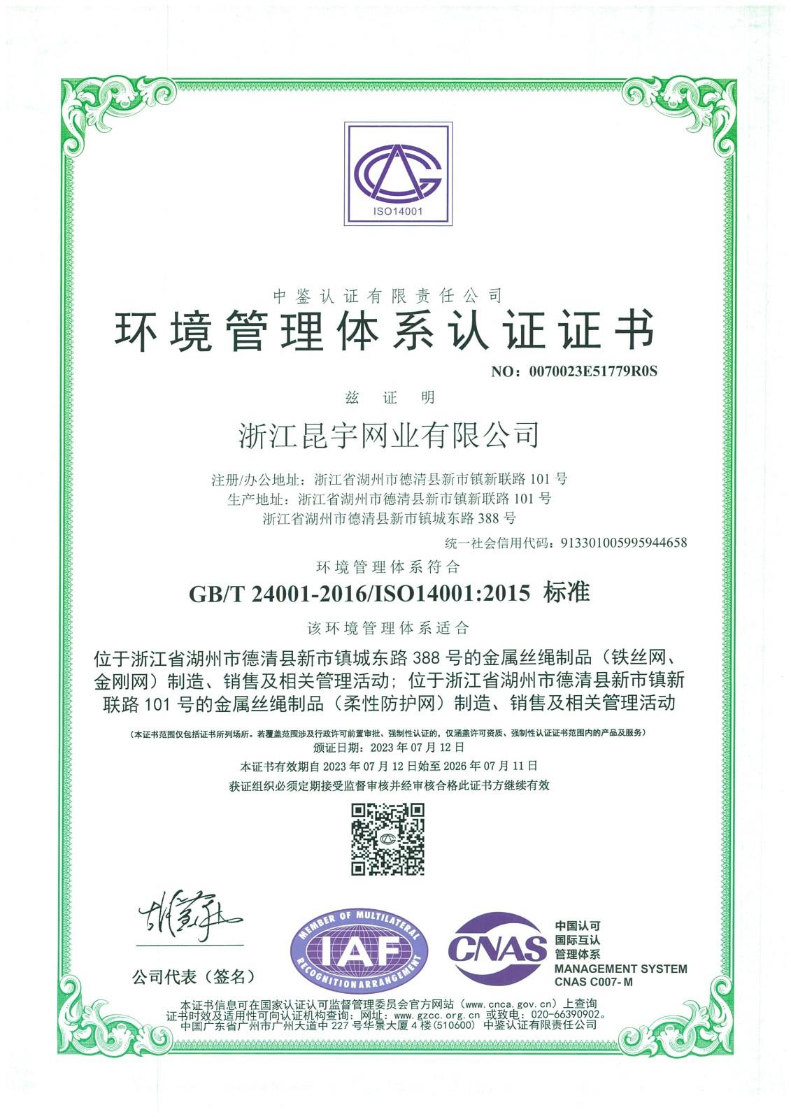 环境管理体系